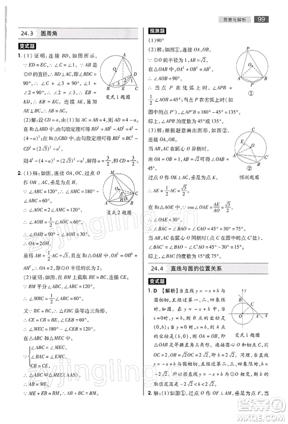 陜西師范大學(xué)出版總社有限公司2022教材完全解讀九年級(jí)下冊(cè)數(shù)學(xué)滬科版參考答案