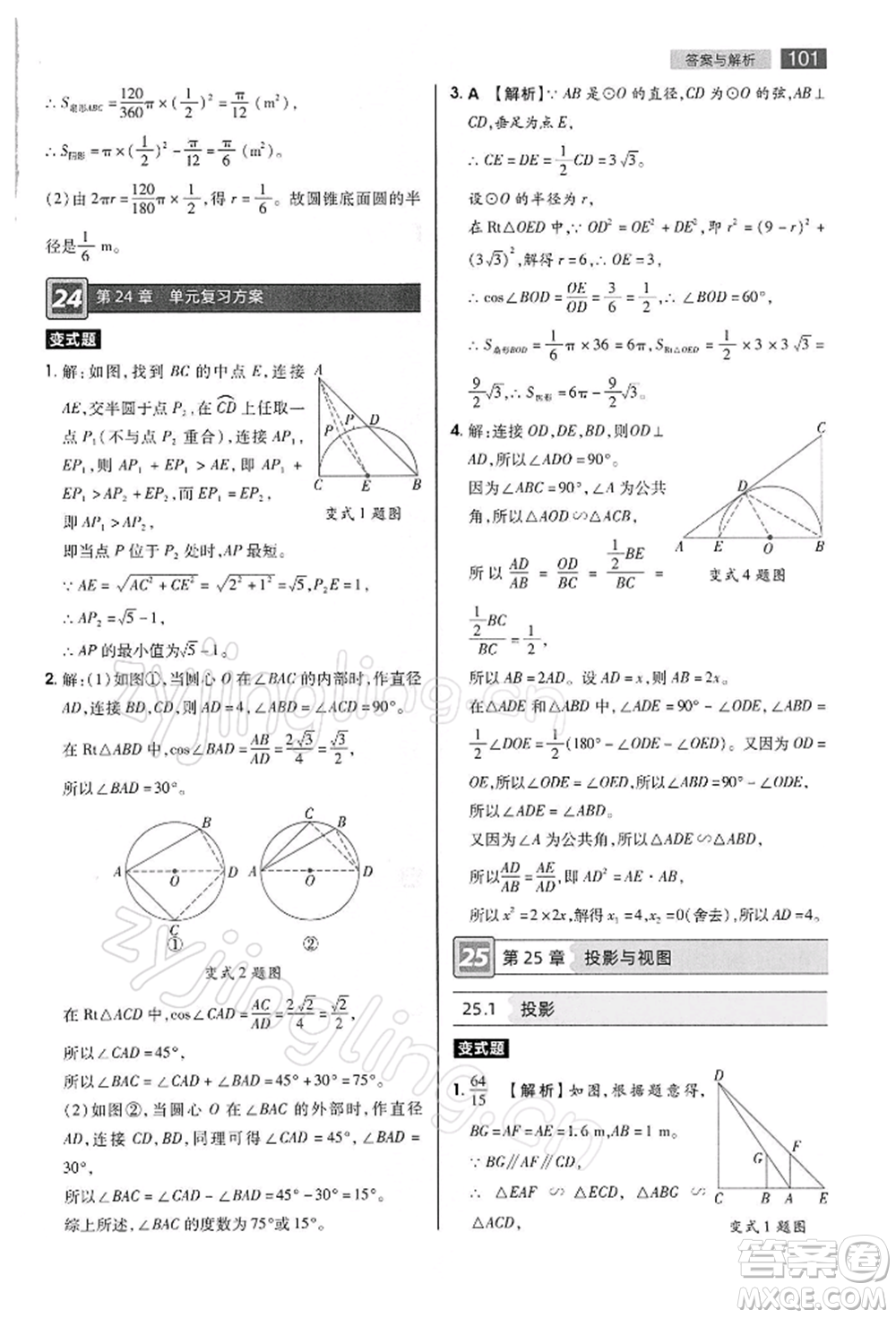 陜西師范大學(xué)出版總社有限公司2022教材完全解讀九年級(jí)下冊(cè)數(shù)學(xué)滬科版參考答案