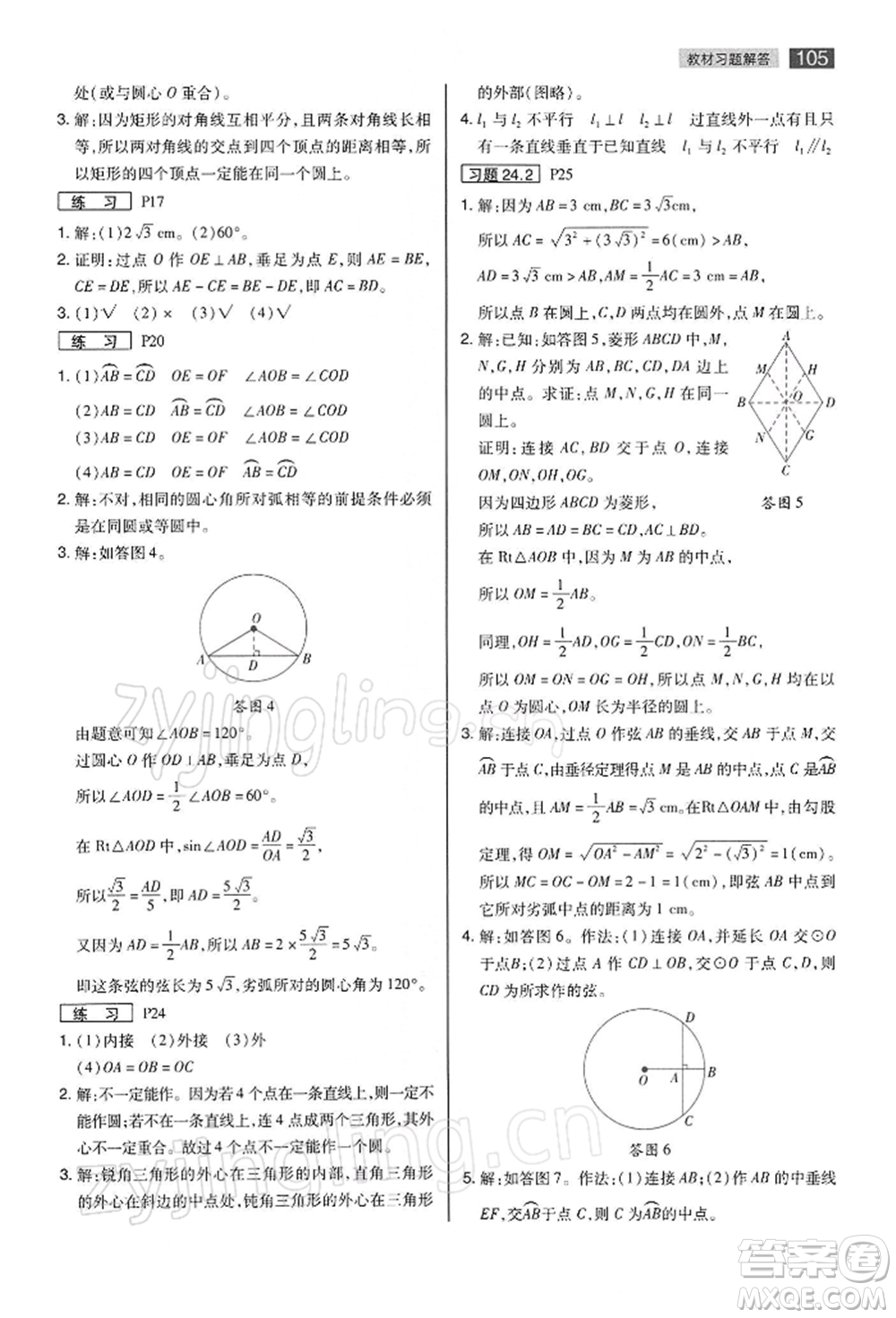 陜西師范大學(xué)出版總社有限公司2022教材完全解讀九年級(jí)下冊(cè)數(shù)學(xué)滬科版參考答案