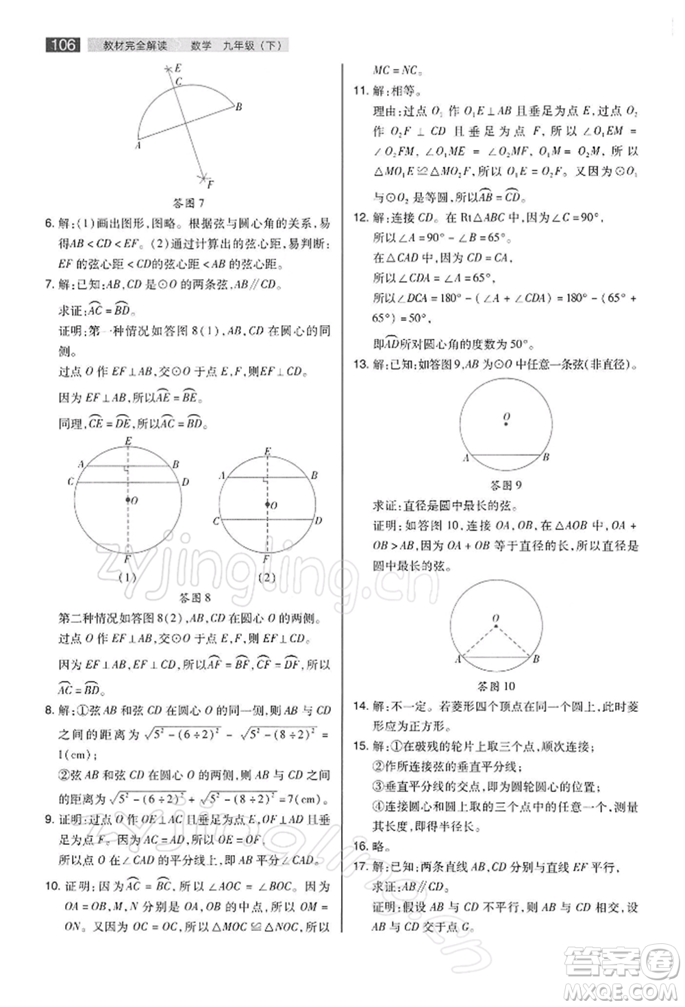 陜西師范大學(xué)出版總社有限公司2022教材完全解讀九年級(jí)下冊(cè)數(shù)學(xué)滬科版參考答案