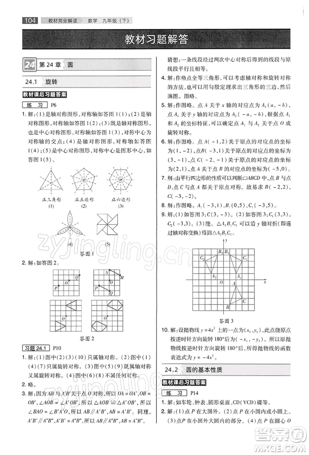 陜西師范大學(xué)出版總社有限公司2022教材完全解讀九年級(jí)下冊(cè)數(shù)學(xué)滬科版參考答案