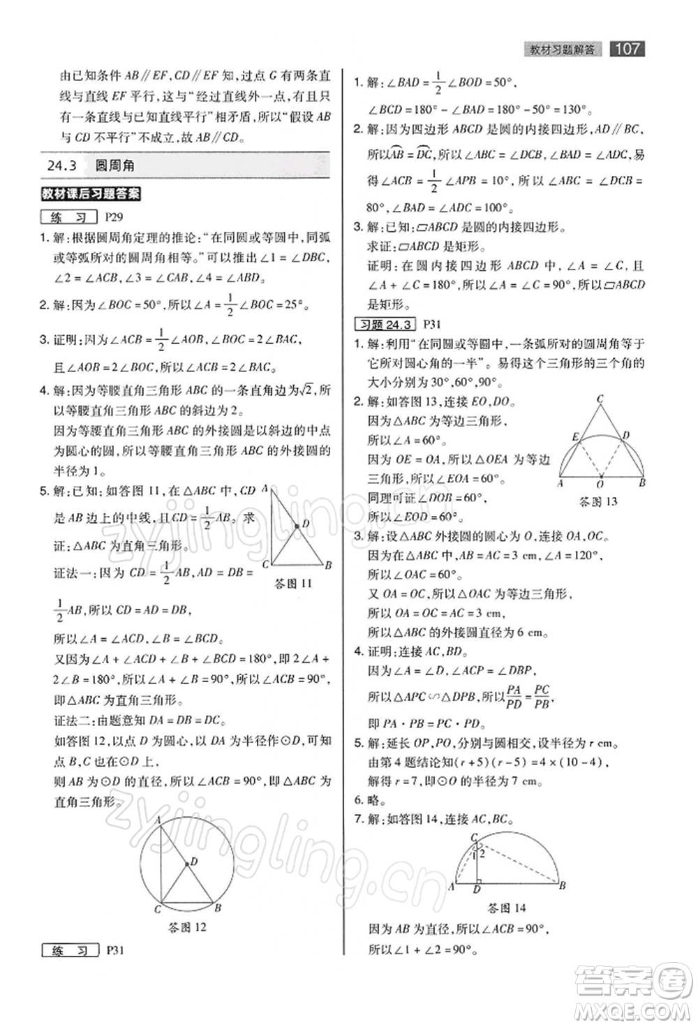 陜西師范大學(xué)出版總社有限公司2022教材完全解讀九年級(jí)下冊(cè)數(shù)學(xué)滬科版參考答案