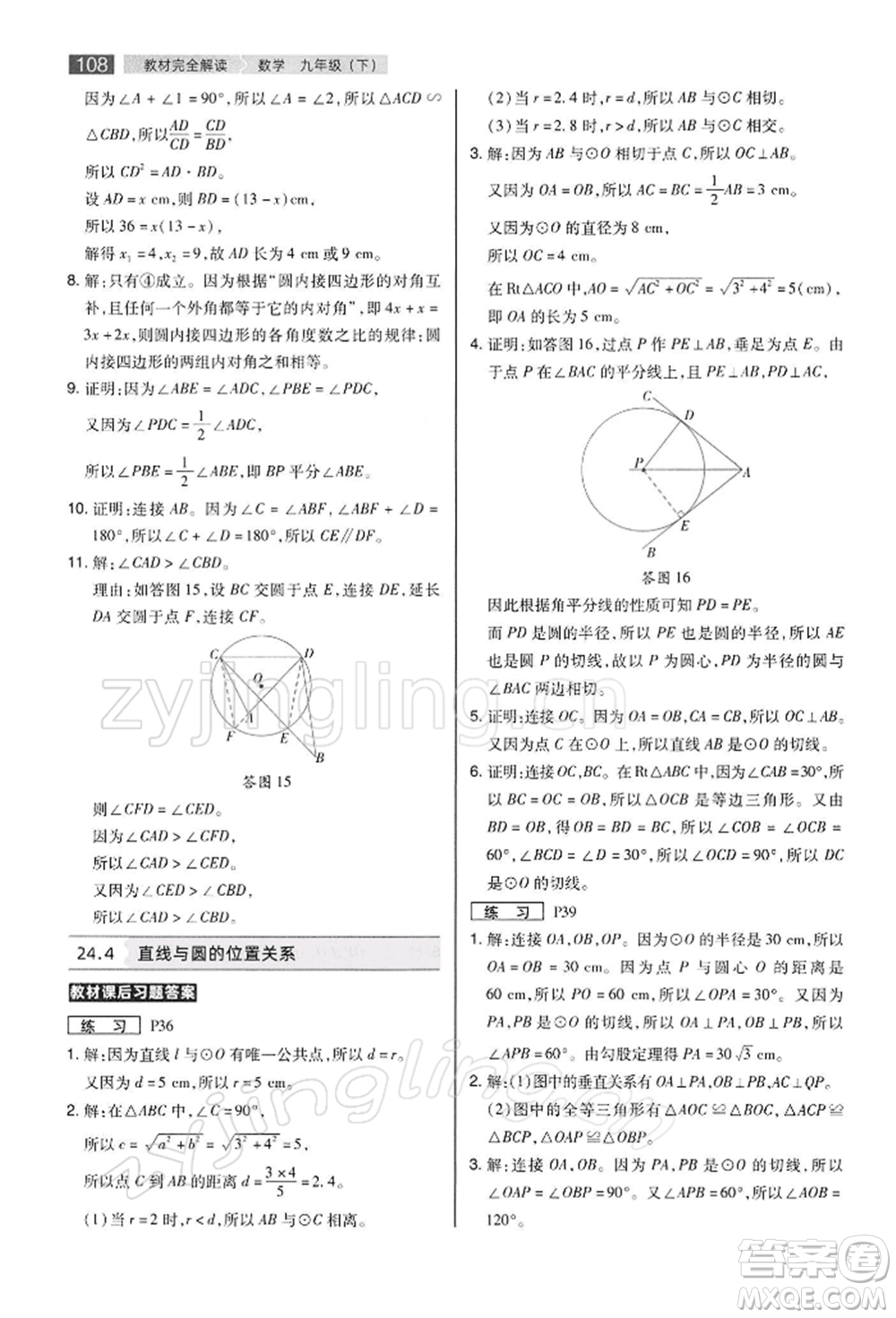 陜西師范大學(xué)出版總社有限公司2022教材完全解讀九年級(jí)下冊(cè)數(shù)學(xué)滬科版參考答案