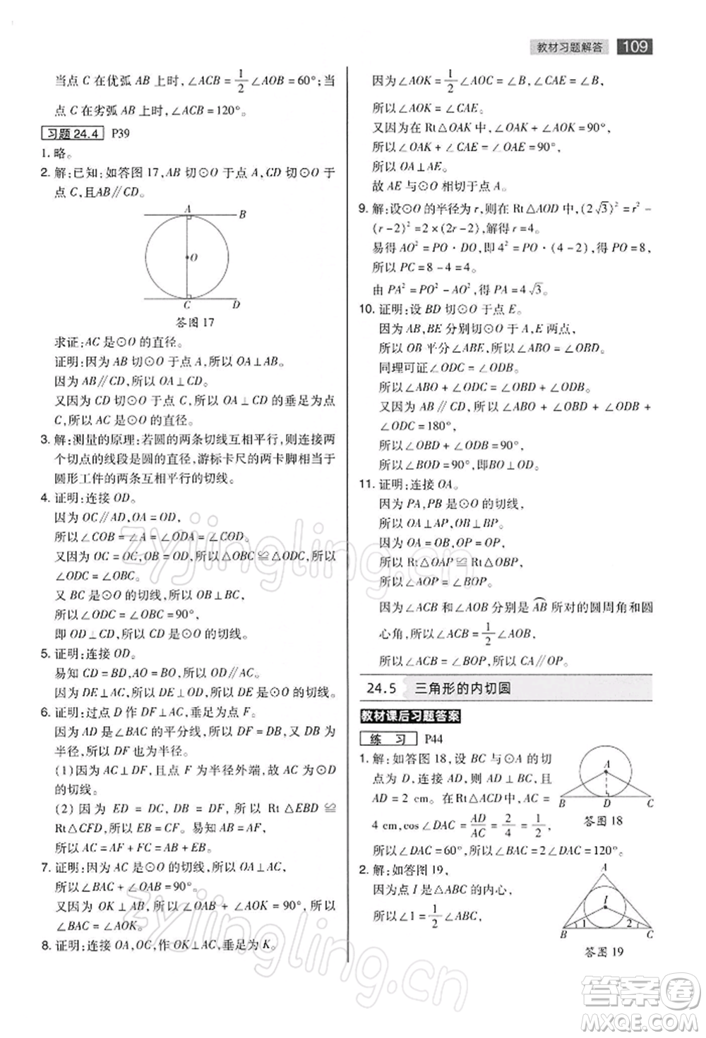 陜西師范大學(xué)出版總社有限公司2022教材完全解讀九年級(jí)下冊(cè)數(shù)學(xué)滬科版參考答案