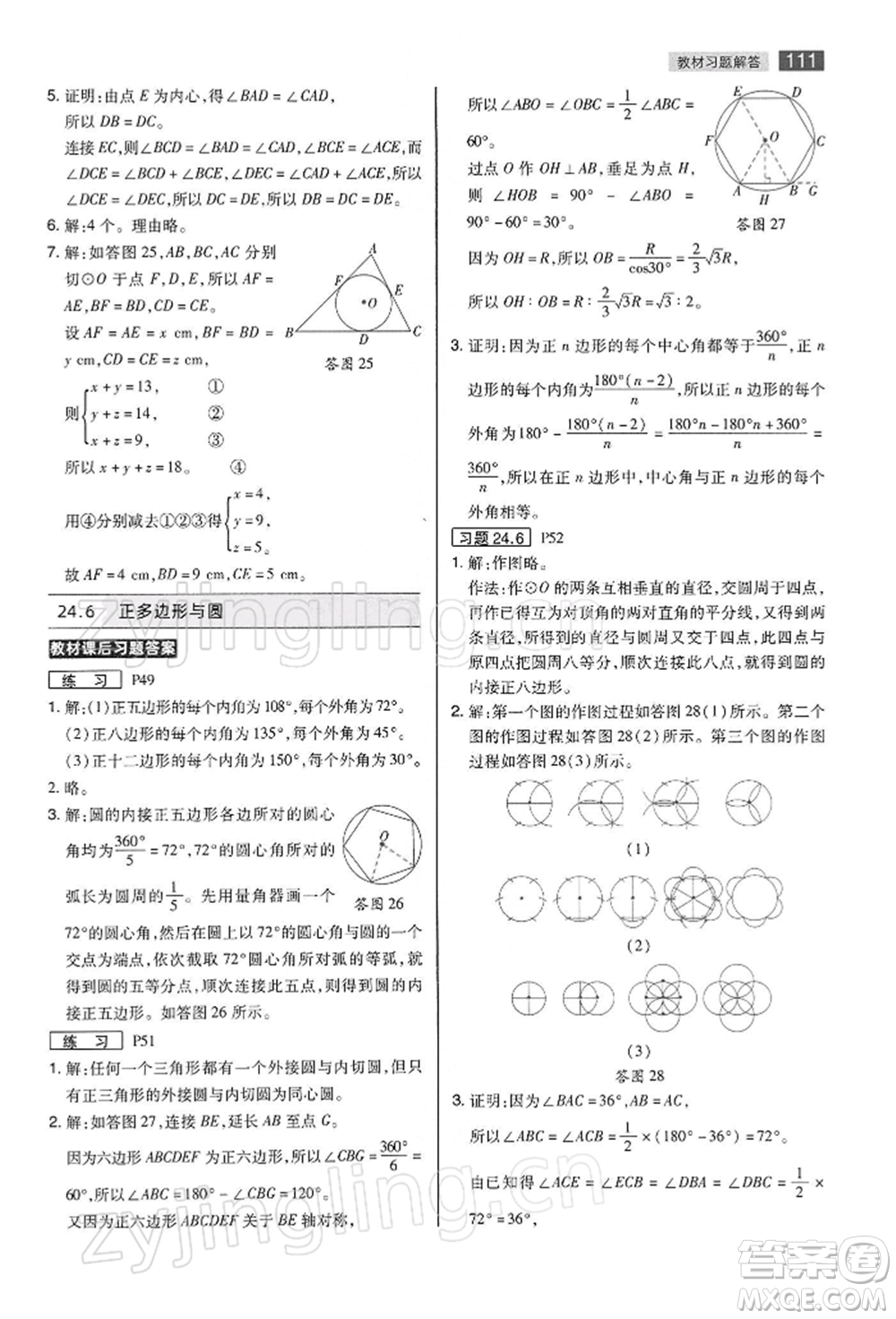 陜西師范大學(xué)出版總社有限公司2022教材完全解讀九年級(jí)下冊(cè)數(shù)學(xué)滬科版參考答案