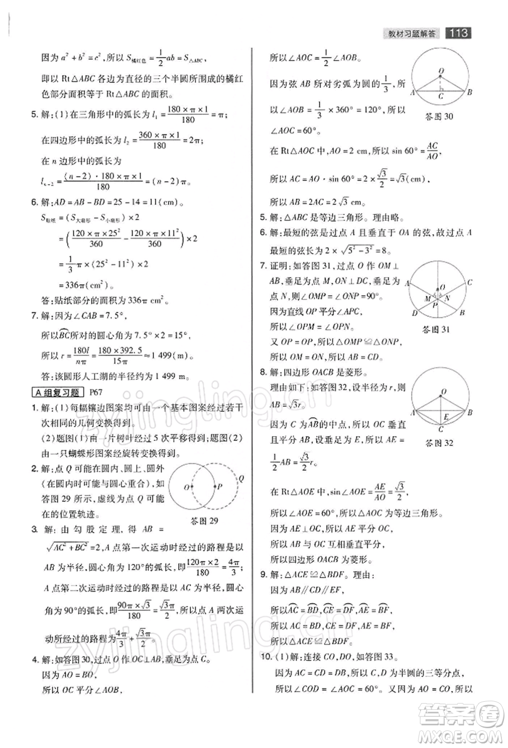 陜西師范大學(xué)出版總社有限公司2022教材完全解讀九年級(jí)下冊(cè)數(shù)學(xué)滬科版參考答案