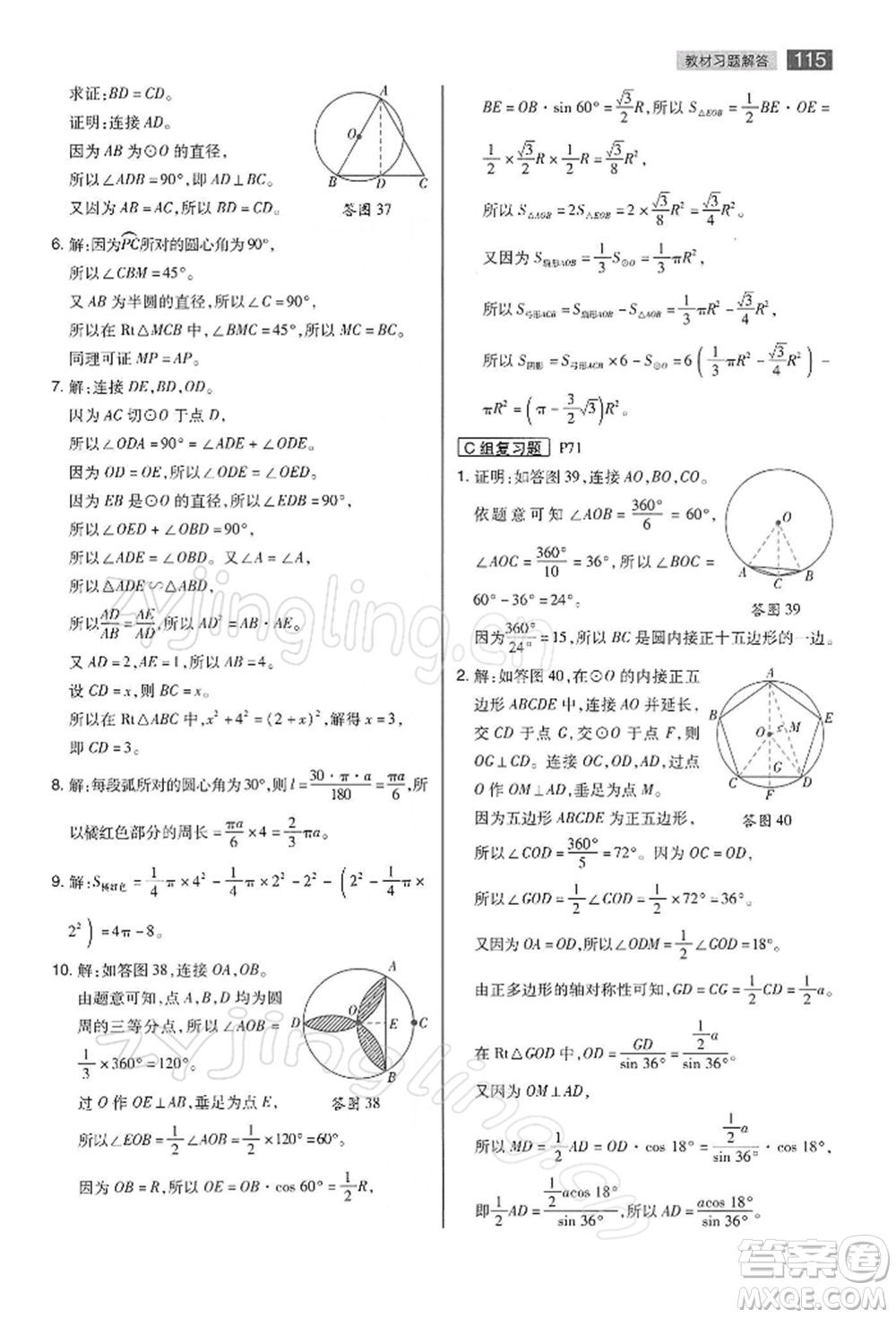 陜西師范大學(xué)出版總社有限公司2022教材完全解讀九年級(jí)下冊(cè)數(shù)學(xué)滬科版參考答案