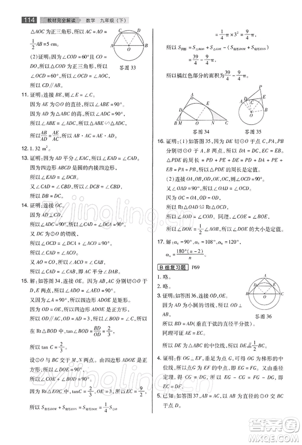 陜西師范大學(xué)出版總社有限公司2022教材完全解讀九年級(jí)下冊(cè)數(shù)學(xué)滬科版參考答案