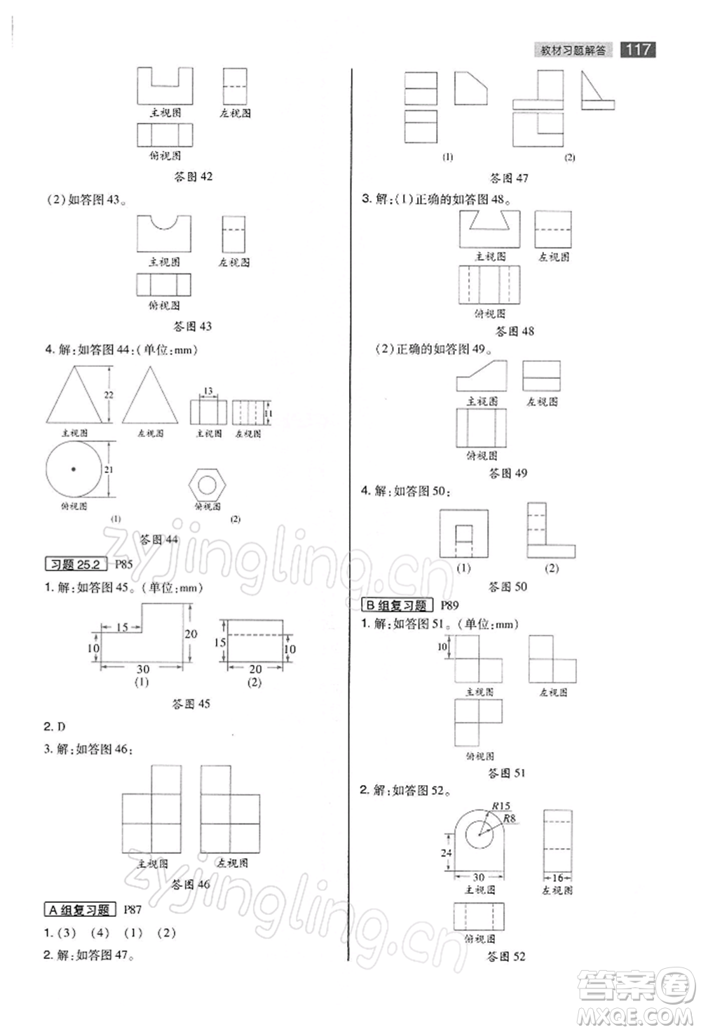 陜西師范大學(xué)出版總社有限公司2022教材完全解讀九年級(jí)下冊(cè)數(shù)學(xué)滬科版參考答案