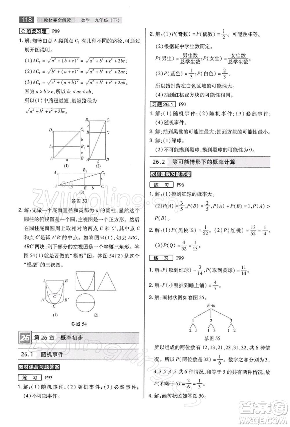 陜西師范大學(xué)出版總社有限公司2022教材完全解讀九年級(jí)下冊(cè)數(shù)學(xué)滬科版參考答案