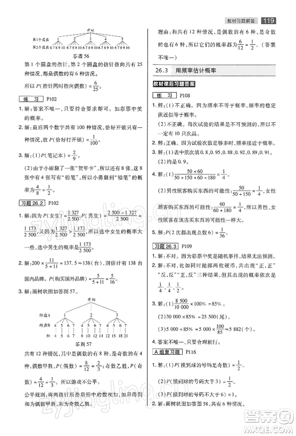 陜西師范大學(xué)出版總社有限公司2022教材完全解讀九年級(jí)下冊(cè)數(shù)學(xué)滬科版參考答案