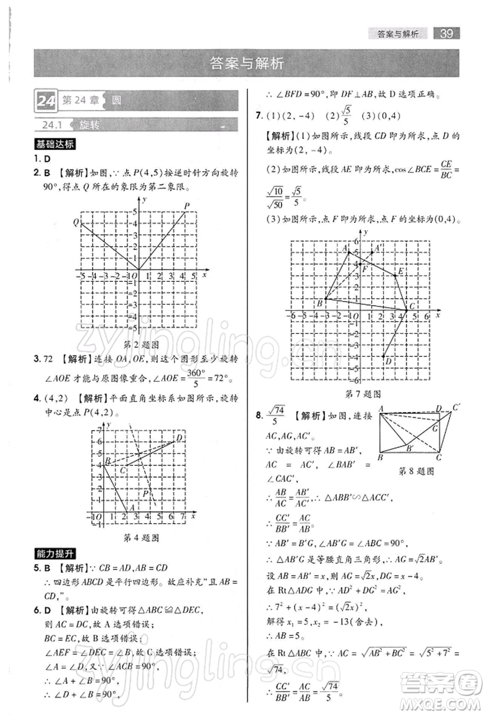 陜西師范大學(xué)出版總社有限公司2022教材完全解讀九年級(jí)下冊(cè)數(shù)學(xué)滬科版參考答案