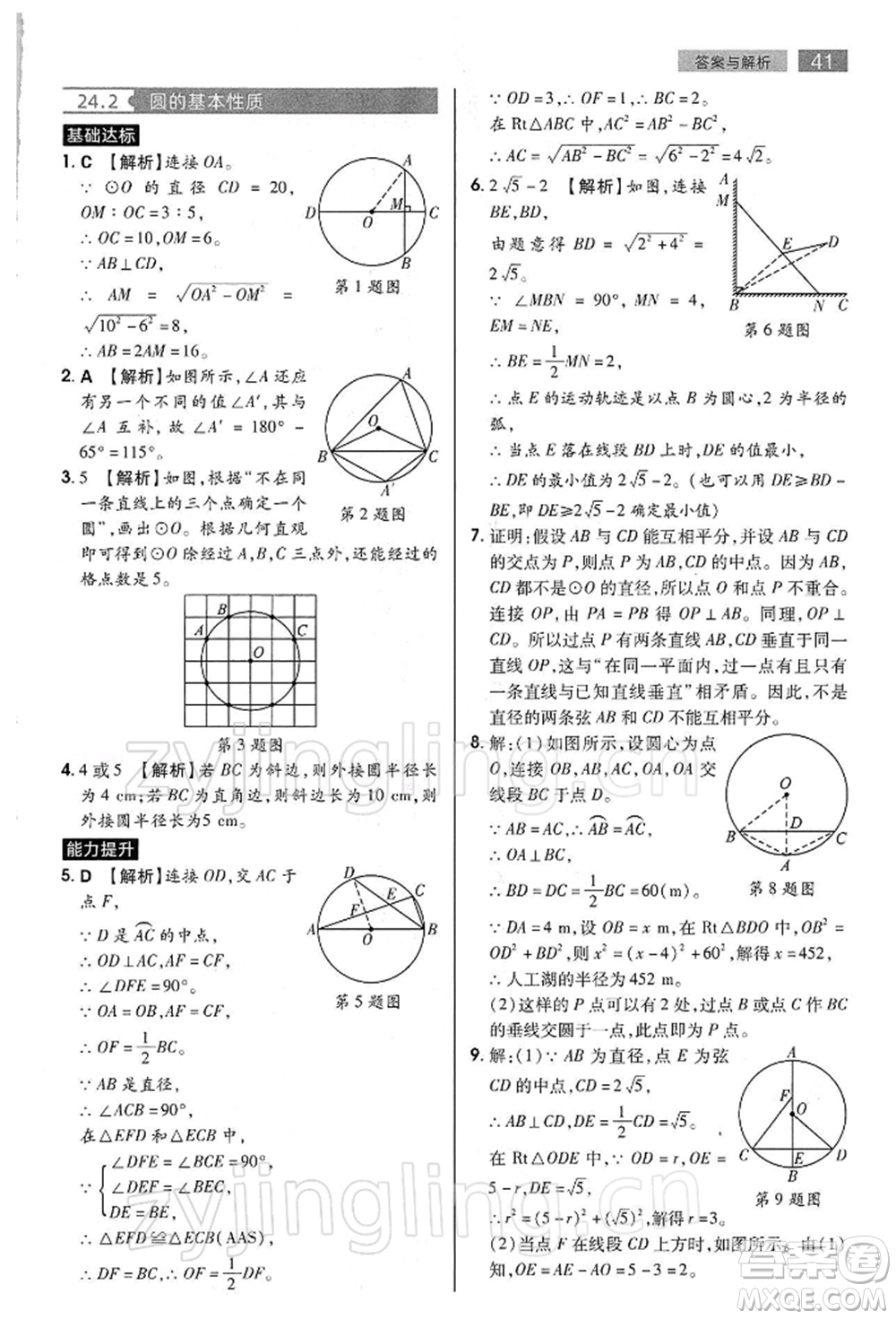 陜西師范大學(xué)出版總社有限公司2022教材完全解讀九年級(jí)下冊(cè)數(shù)學(xué)滬科版參考答案