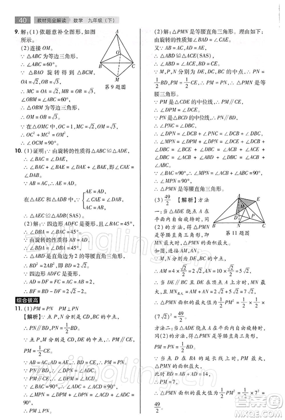 陜西師范大學(xué)出版總社有限公司2022教材完全解讀九年級(jí)下冊(cè)數(shù)學(xué)滬科版參考答案
