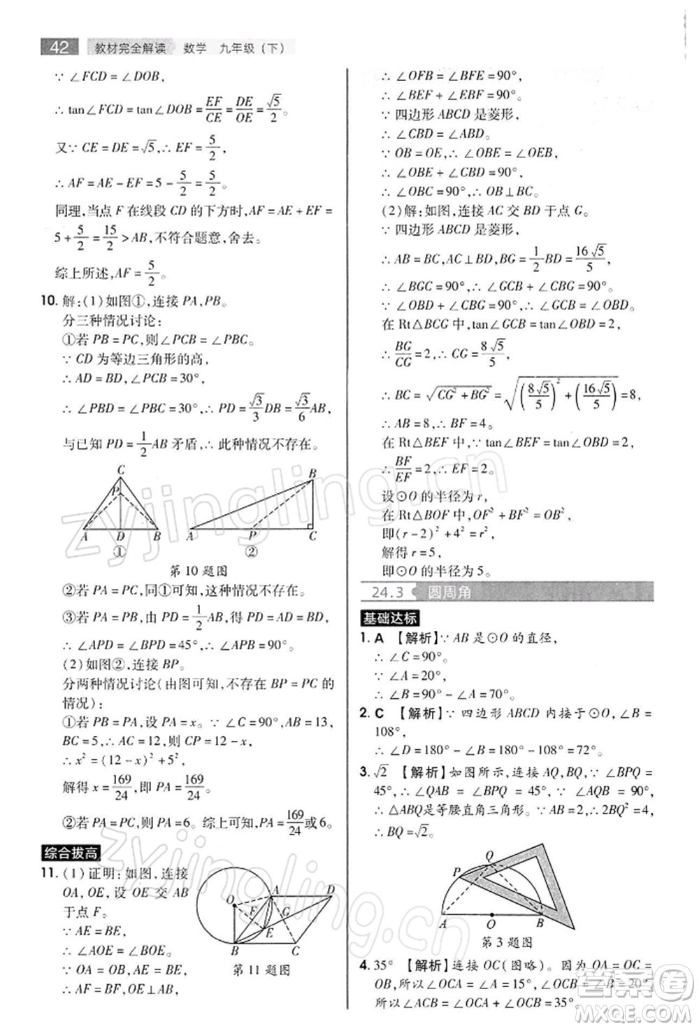 陜西師范大學(xué)出版總社有限公司2022教材完全解讀九年級(jí)下冊(cè)數(shù)學(xué)滬科版參考答案