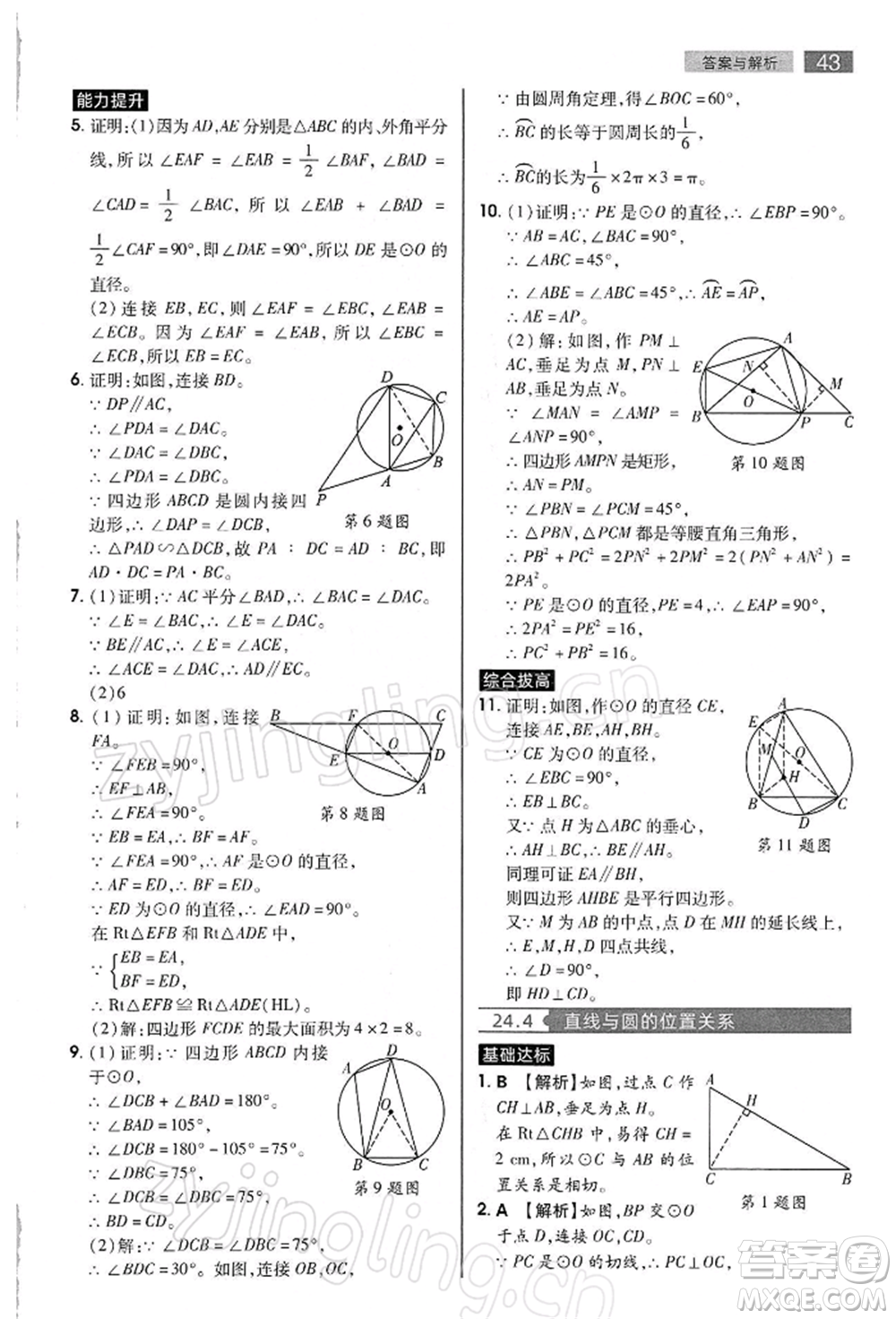 陜西師范大學(xué)出版總社有限公司2022教材完全解讀九年級(jí)下冊(cè)數(shù)學(xué)滬科版參考答案