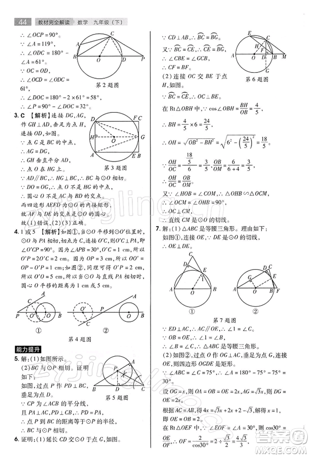 陜西師范大學(xué)出版總社有限公司2022教材完全解讀九年級(jí)下冊(cè)數(shù)學(xué)滬科版參考答案