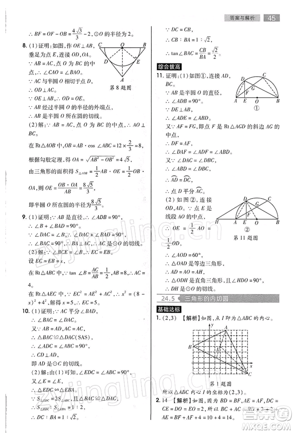 陜西師范大學(xué)出版總社有限公司2022教材完全解讀九年級(jí)下冊(cè)數(shù)學(xué)滬科版參考答案