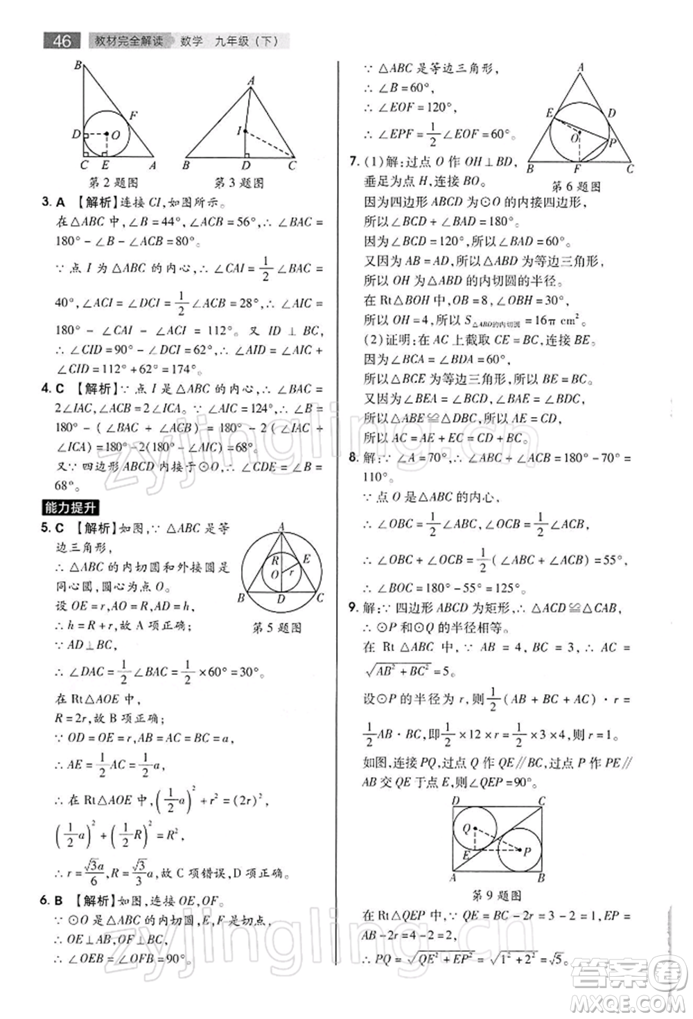陜西師范大學(xué)出版總社有限公司2022教材完全解讀九年級(jí)下冊(cè)數(shù)學(xué)滬科版參考答案