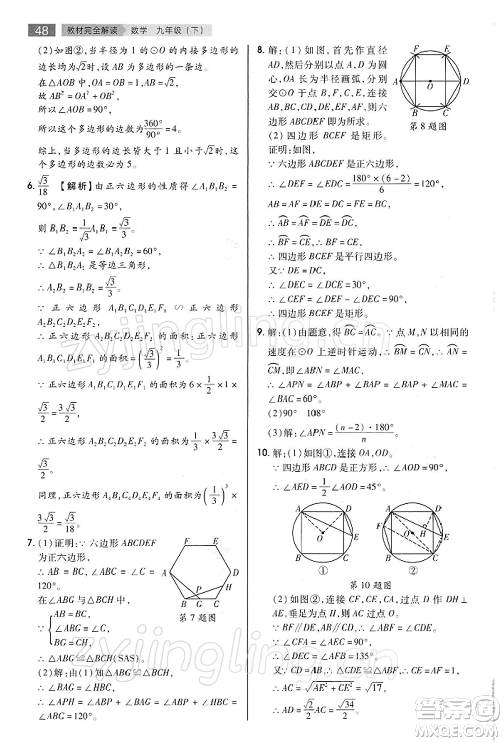 陜西師范大學(xué)出版總社有限公司2022教材完全解讀九年級(jí)下冊(cè)數(shù)學(xué)滬科版參考答案