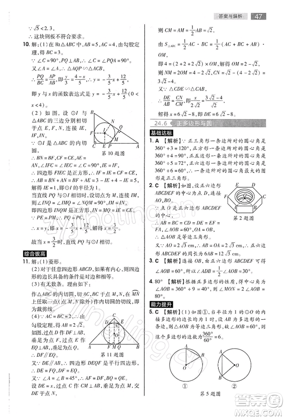 陜西師范大學(xué)出版總社有限公司2022教材完全解讀九年級(jí)下冊(cè)數(shù)學(xué)滬科版參考答案