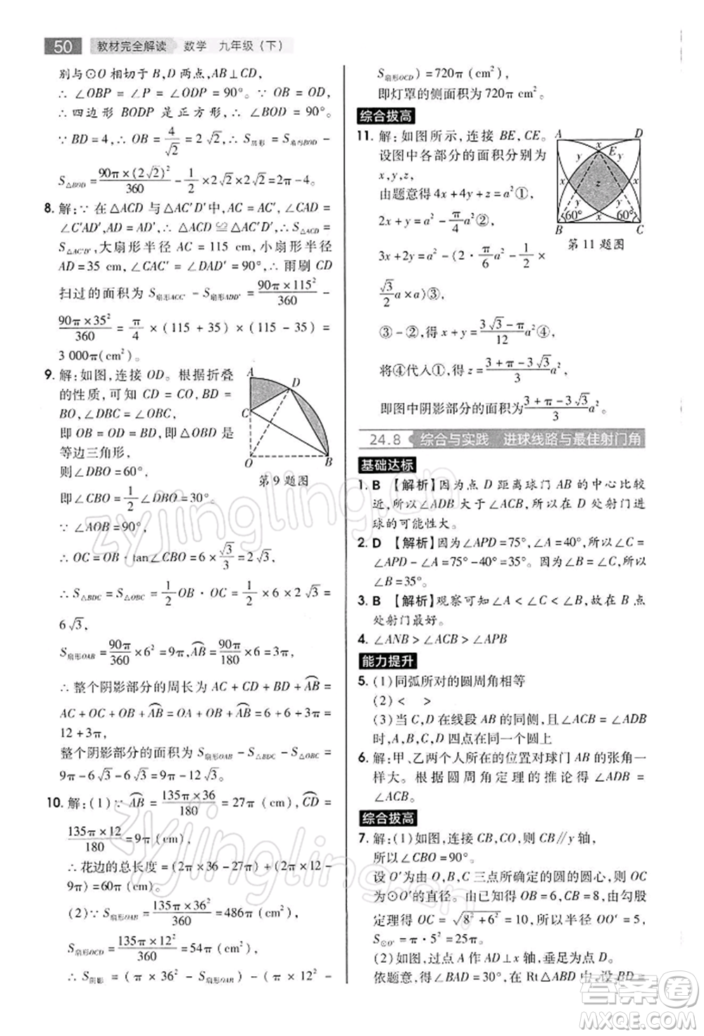 陜西師范大學(xué)出版總社有限公司2022教材完全解讀九年級(jí)下冊(cè)數(shù)學(xué)滬科版參考答案