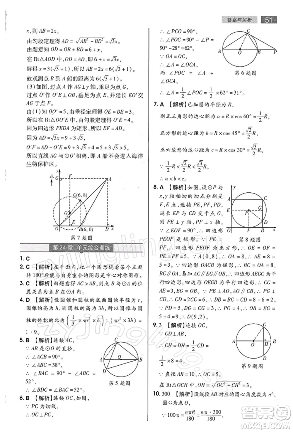 陜西師范大學(xué)出版總社有限公司2022教材完全解讀九年級(jí)下冊(cè)數(shù)學(xué)滬科版參考答案