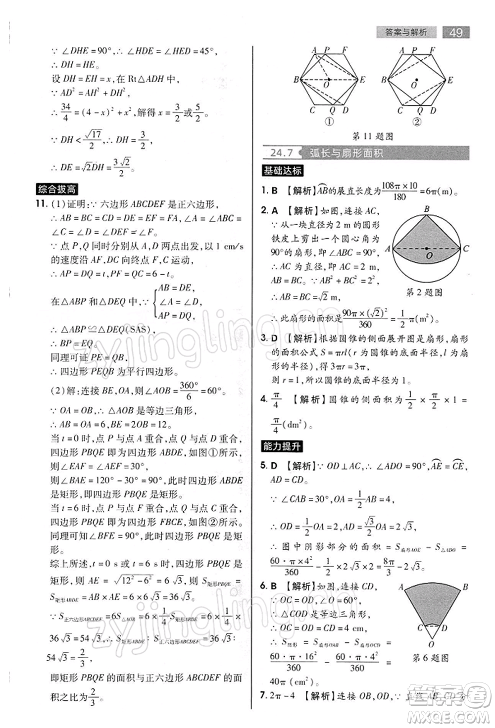 陜西師范大學(xué)出版總社有限公司2022教材完全解讀九年級(jí)下冊(cè)數(shù)學(xué)滬科版參考答案