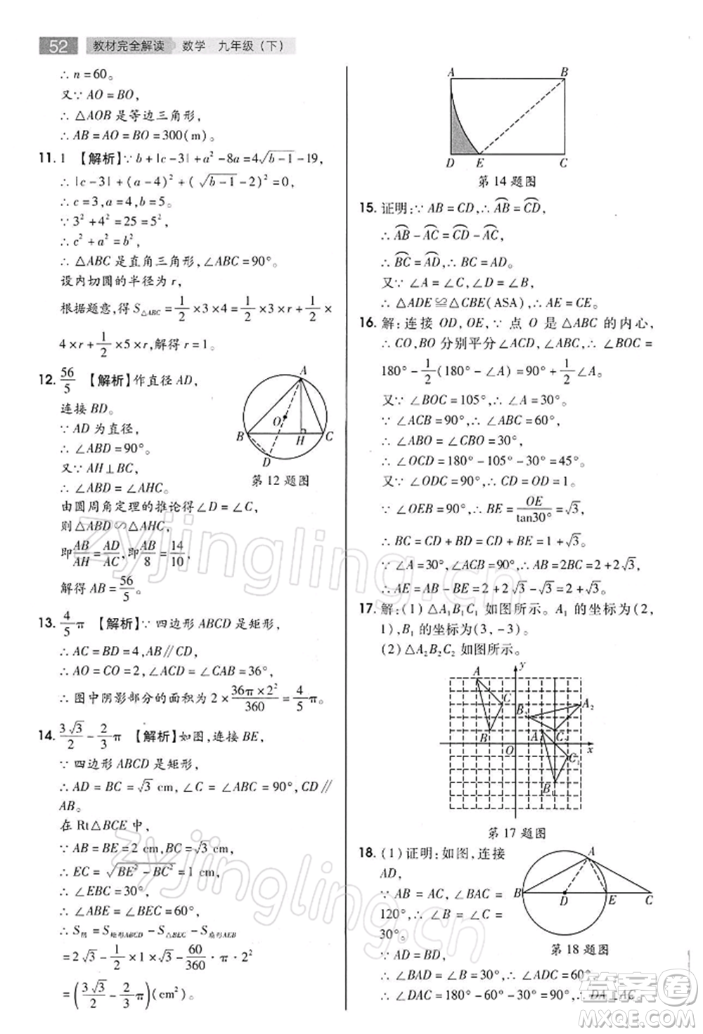 陜西師范大學(xué)出版總社有限公司2022教材完全解讀九年級(jí)下冊(cè)數(shù)學(xué)滬科版參考答案