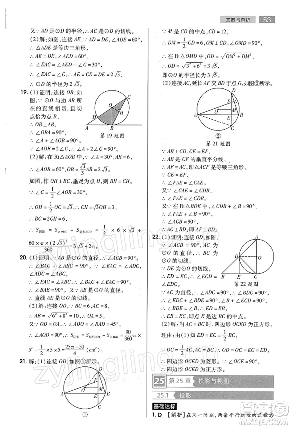 陜西師范大學(xué)出版總社有限公司2022教材完全解讀九年級(jí)下冊(cè)數(shù)學(xué)滬科版參考答案