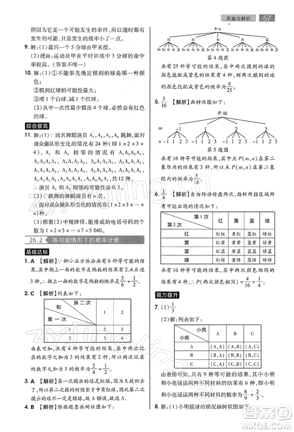 陜西師范大學(xué)出版總社有限公司2022教材完全解讀九年級(jí)下冊(cè)數(shù)學(xué)滬科版參考答案