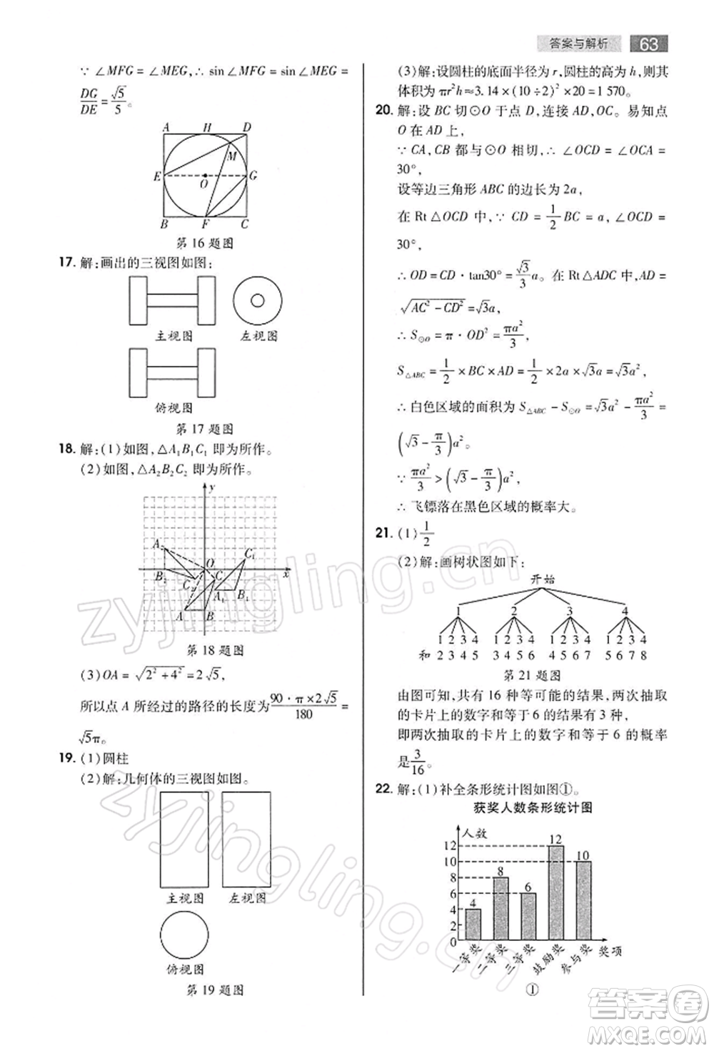 陜西師范大學(xué)出版總社有限公司2022教材完全解讀九年級(jí)下冊(cè)數(shù)學(xué)滬科版參考答案
