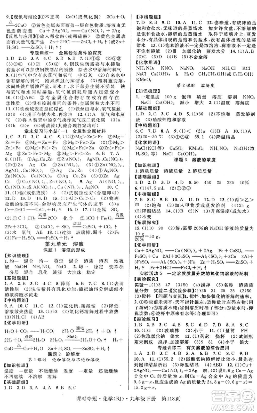 安徽師范大學(xué)出版社2022課時奪冠九年級化學(xué)下冊RJ人教版答案