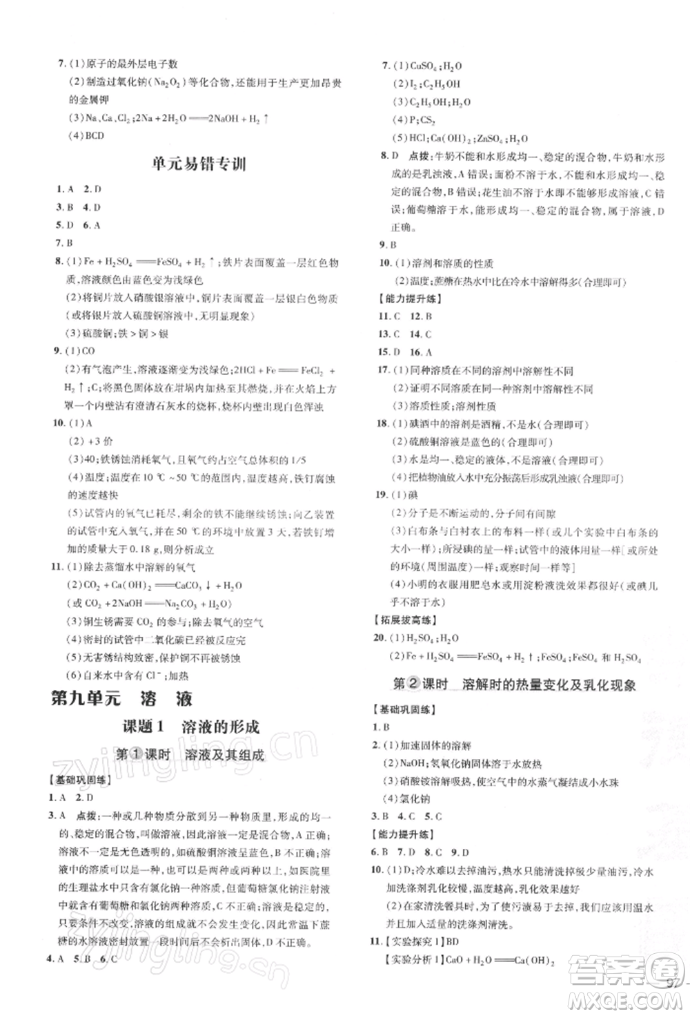 安徽教育出版社2022點撥訓練課時作業(yè)本九年級下冊化學人教版安徽專版參考答案