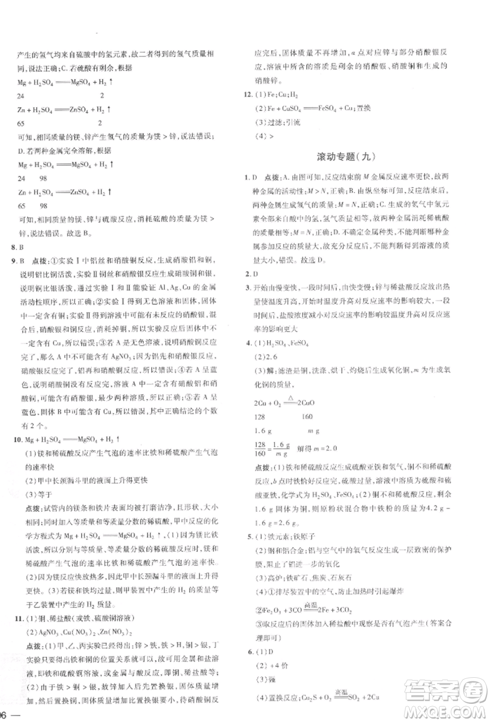 安徽教育出版社2022點撥訓練課時作業(yè)本九年級下冊化學人教版安徽專版參考答案