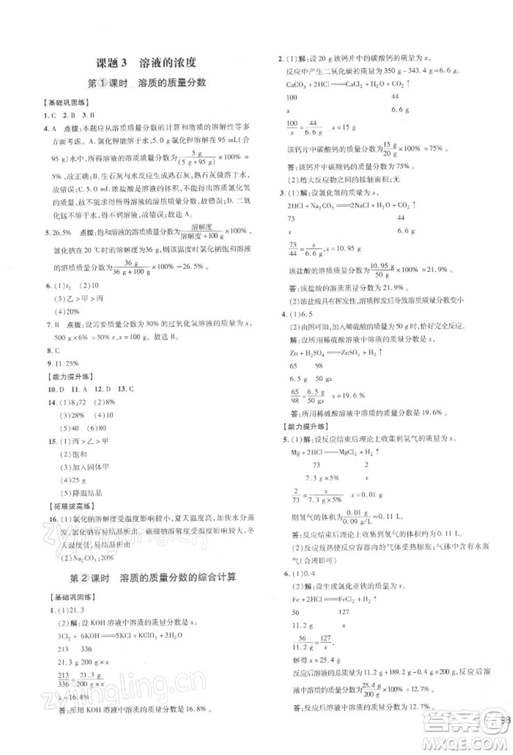 安徽教育出版社2022點撥訓練課時作業(yè)本九年級下冊化學人教版安徽專版參考答案