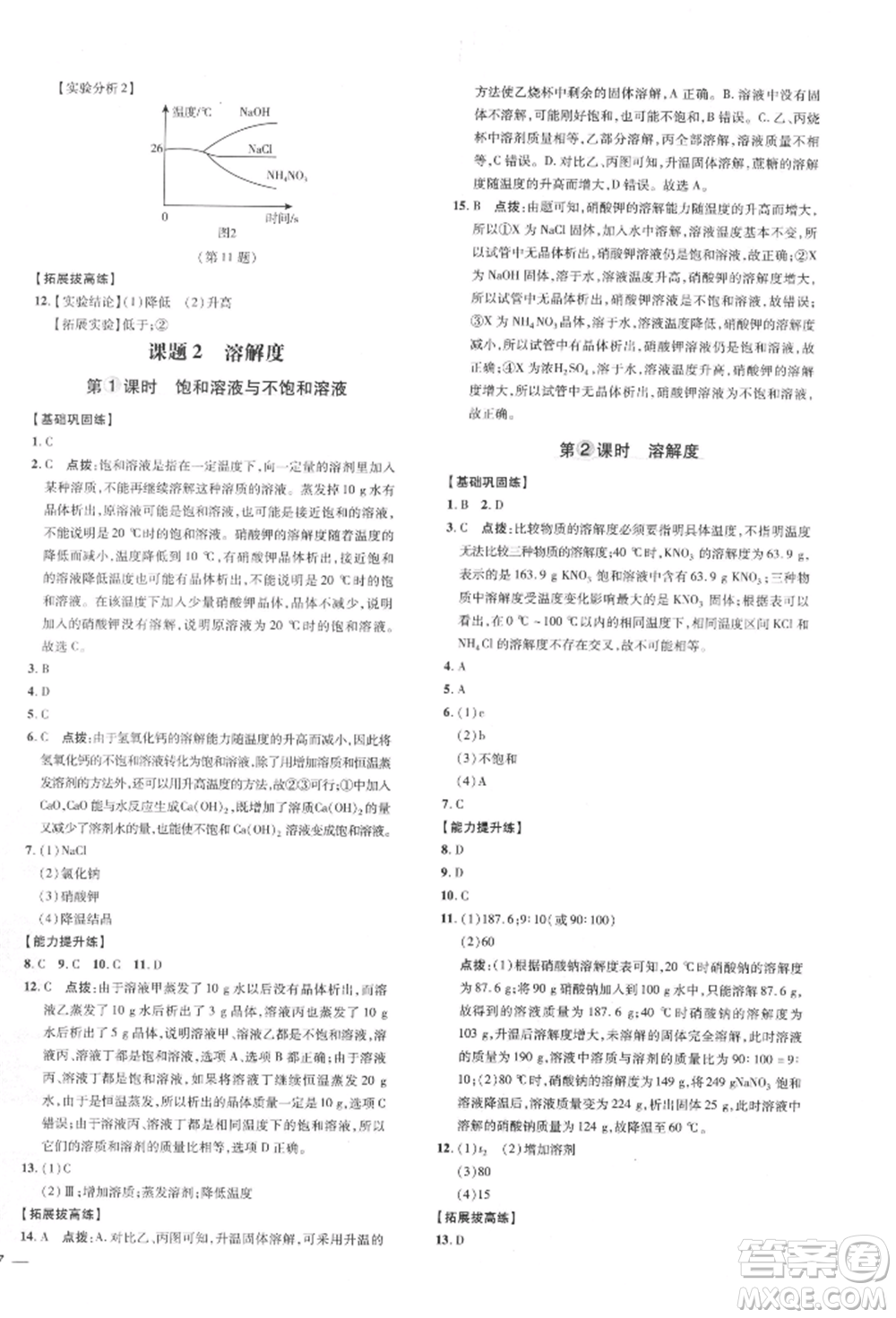 安徽教育出版社2022點撥訓練課時作業(yè)本九年級下冊化學人教版安徽專版參考答案