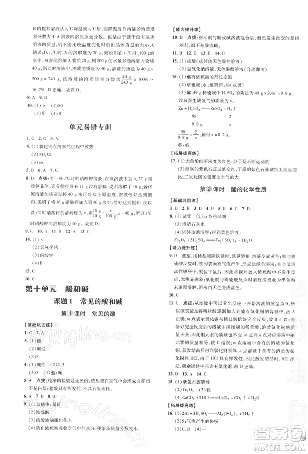安徽教育出版社2022點撥訓練課時作業(yè)本九年級下冊化學人教版安徽專版參考答案