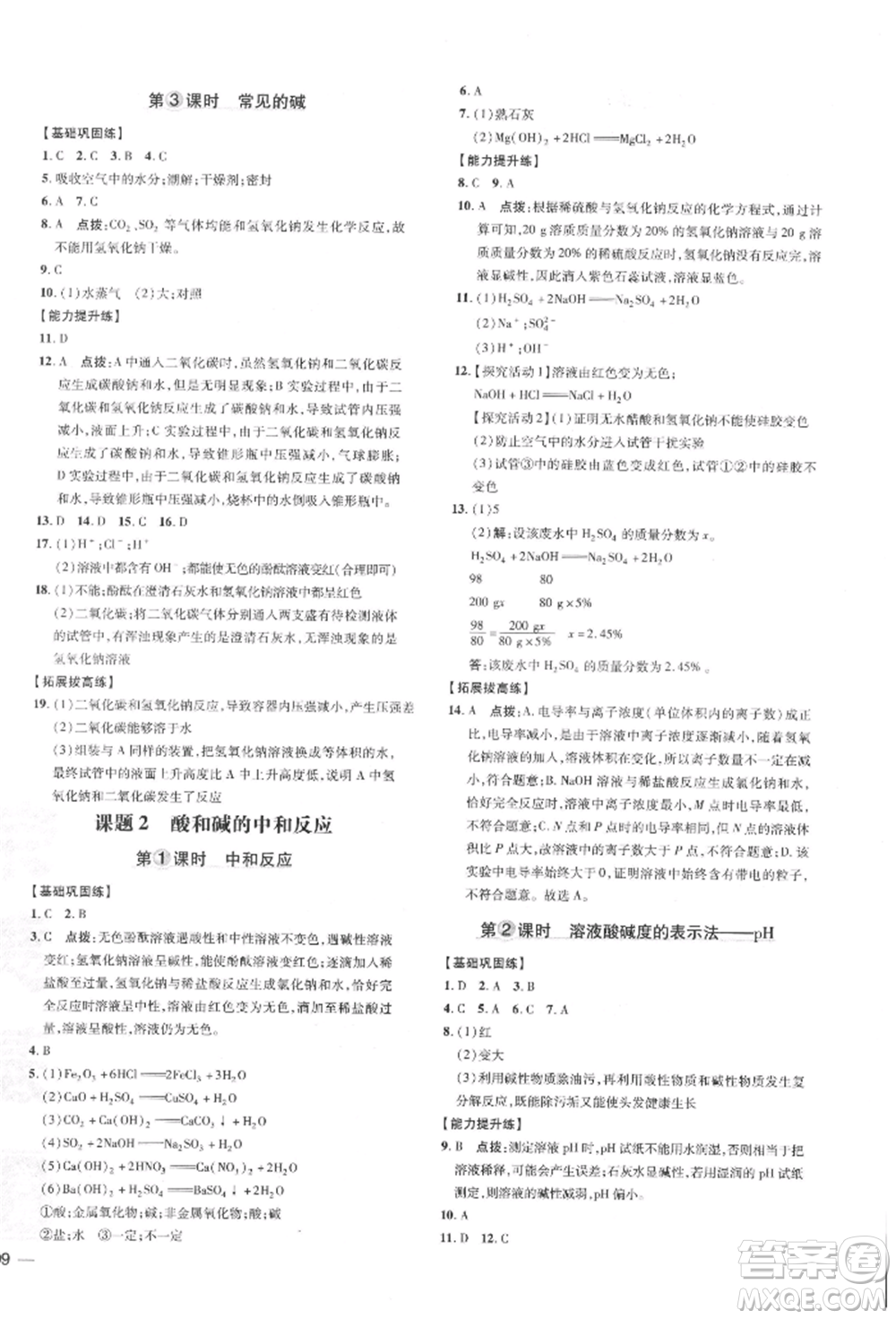安徽教育出版社2022點撥訓練課時作業(yè)本九年級下冊化學人教版安徽專版參考答案