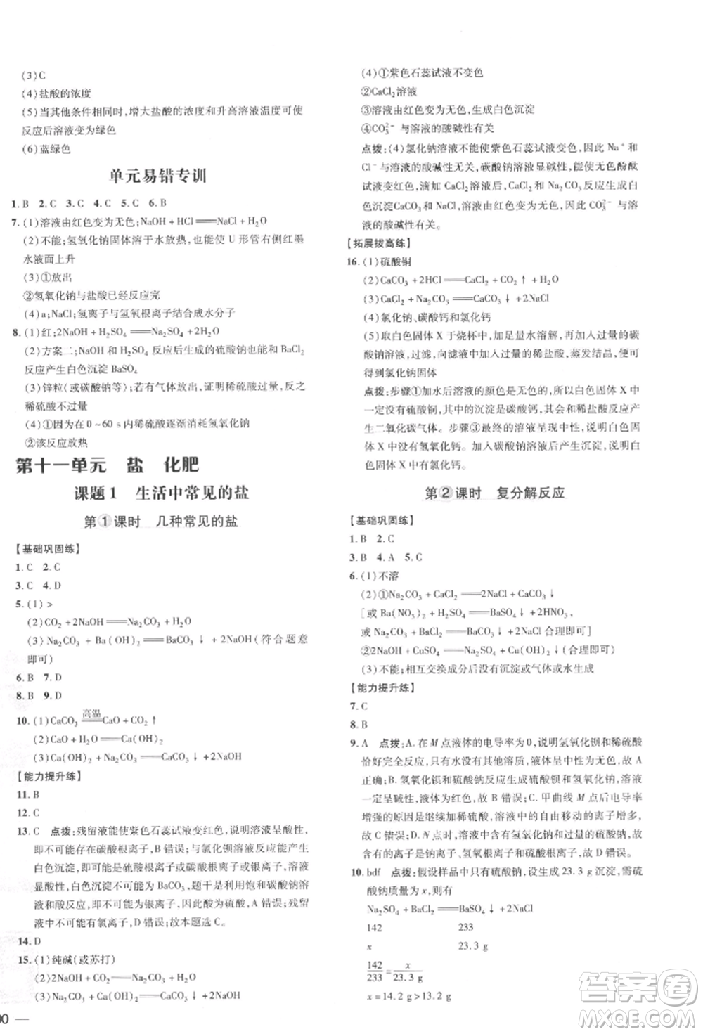 安徽教育出版社2022點撥訓練課時作業(yè)本九年級下冊化學人教版安徽專版參考答案