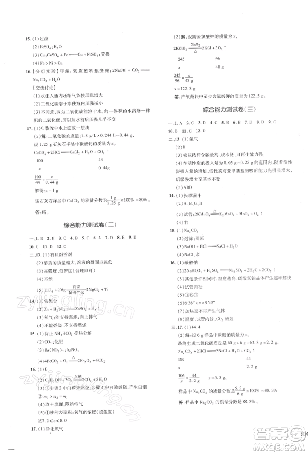安徽教育出版社2022點撥訓練課時作業(yè)本九年級下冊化學人教版安徽專版參考答案