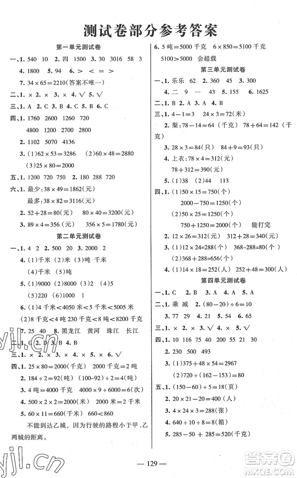 湖南教育出版社2022綜合自測隨堂練三年級數(shù)學(xué)下冊蘇教版答案