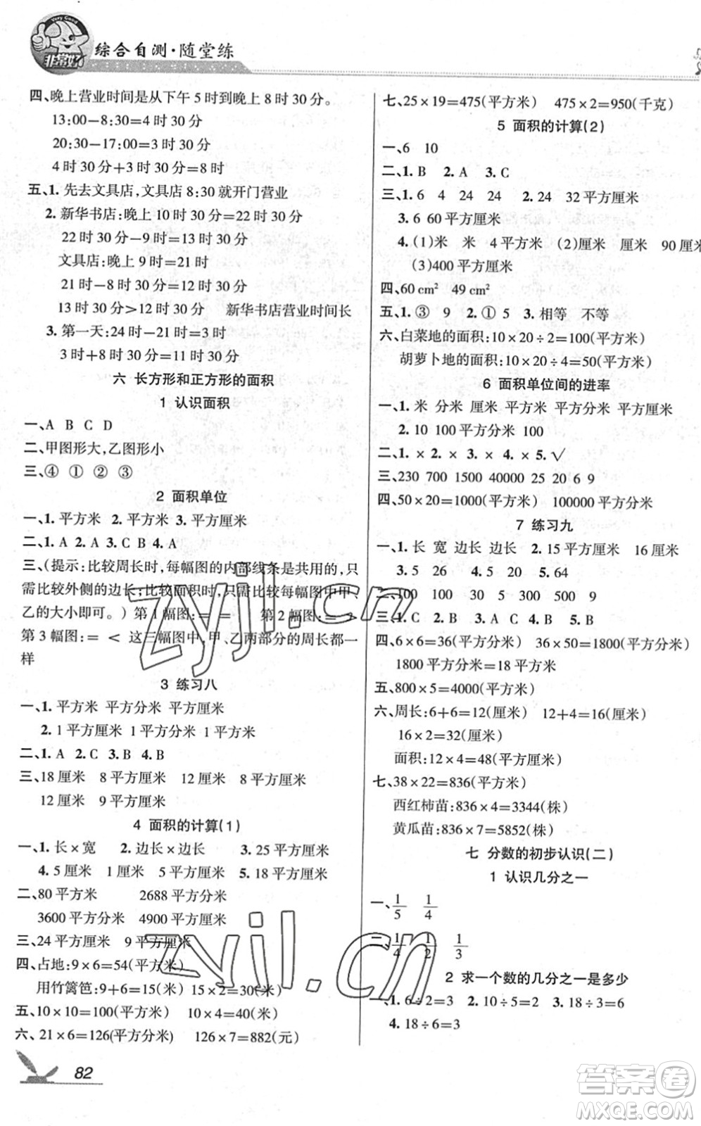 湖南教育出版社2022綜合自測隨堂練三年級數(shù)學(xué)下冊蘇教版答案