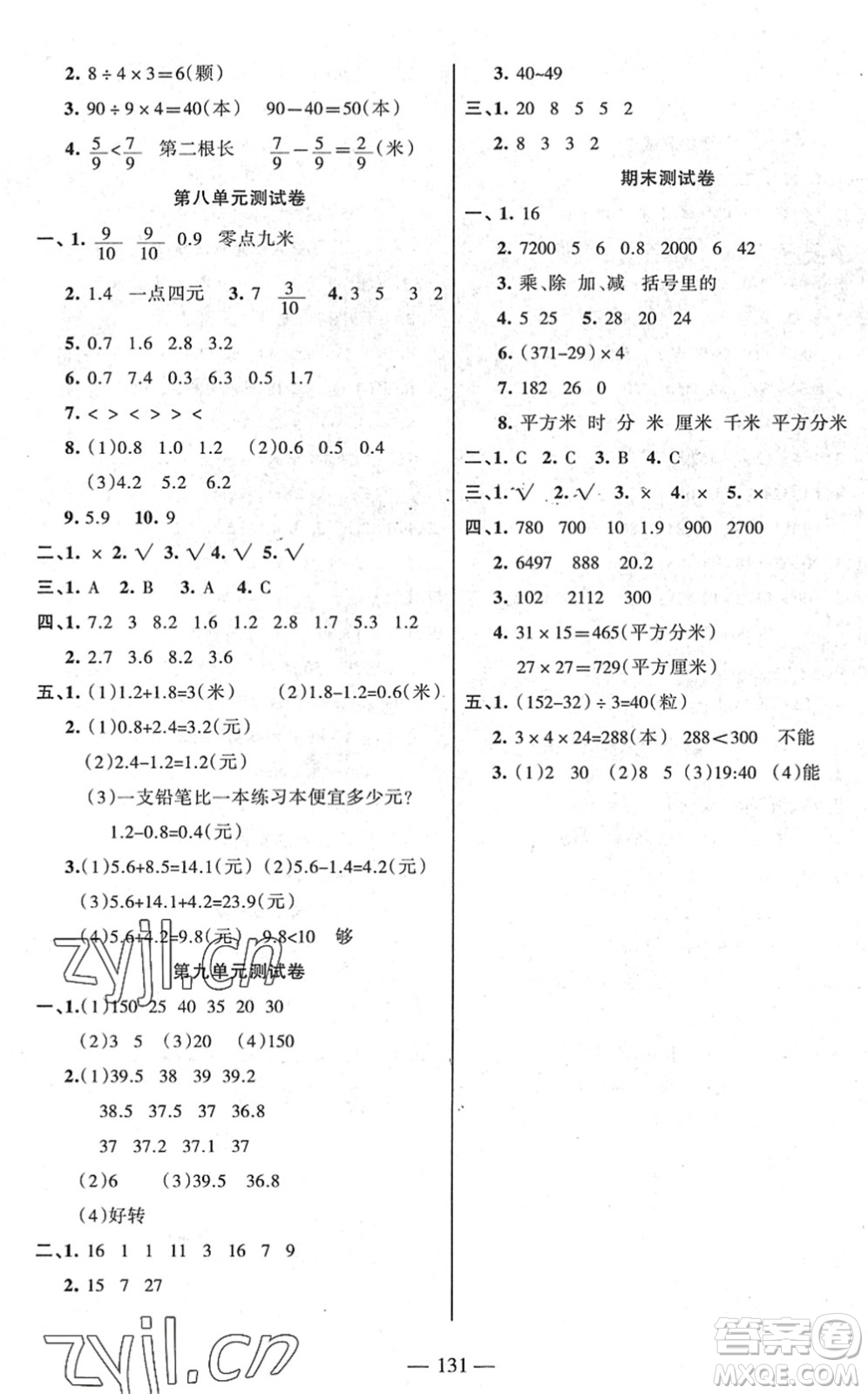 湖南教育出版社2022綜合自測隨堂練三年級數(shù)學(xué)下冊蘇教版答案
