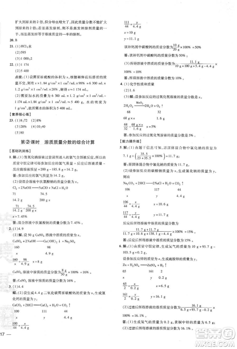 吉林教育出版社2022點(diǎn)撥訓(xùn)練課時作業(yè)本九年級下冊化學(xué)滬教版參考答案