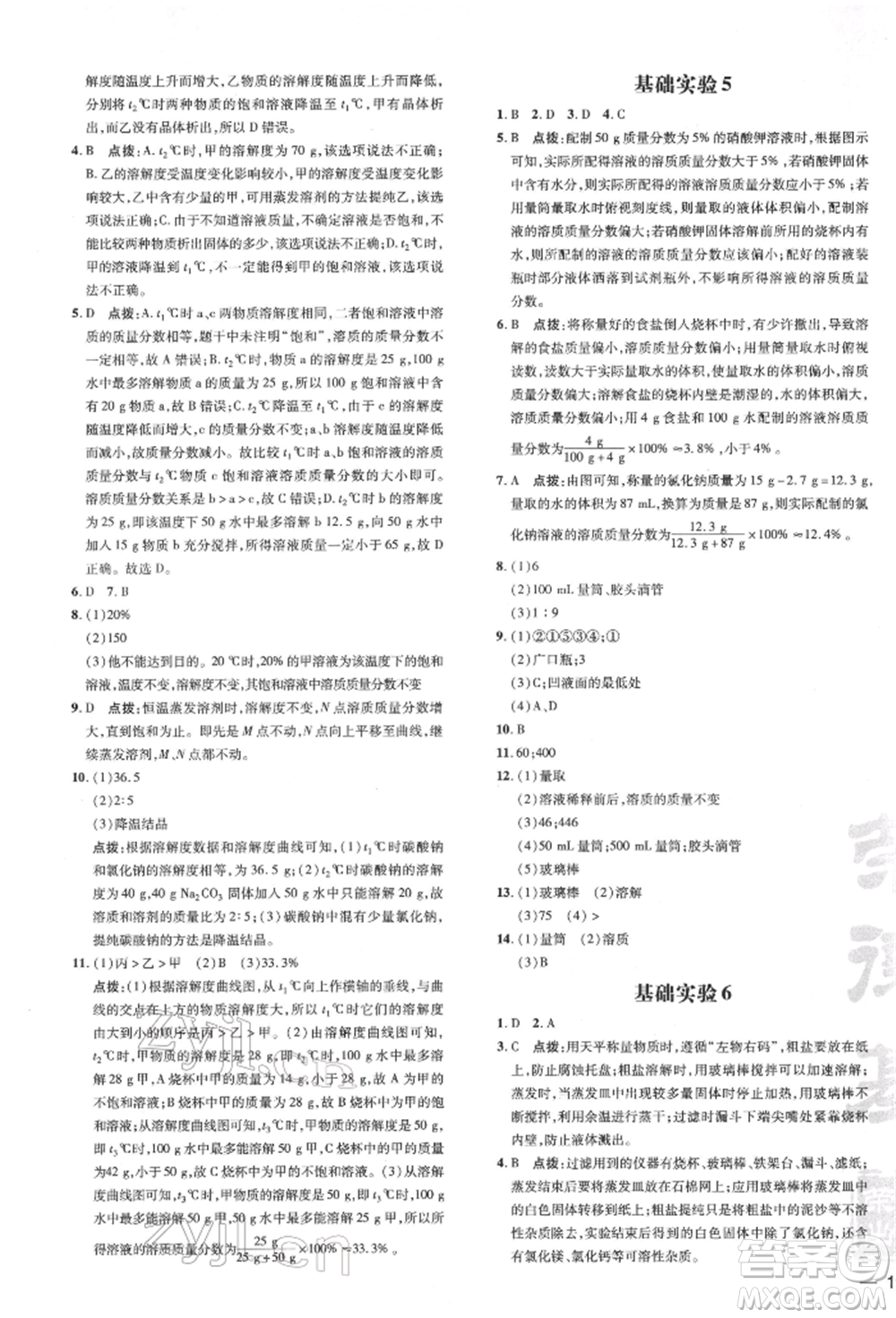 吉林教育出版社2022點(diǎn)撥訓(xùn)練課時作業(yè)本九年級下冊化學(xué)滬教版參考答案