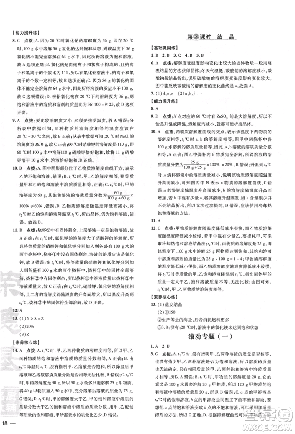 吉林教育出版社2022點(diǎn)撥訓(xùn)練課時作業(yè)本九年級下冊化學(xué)滬教版參考答案