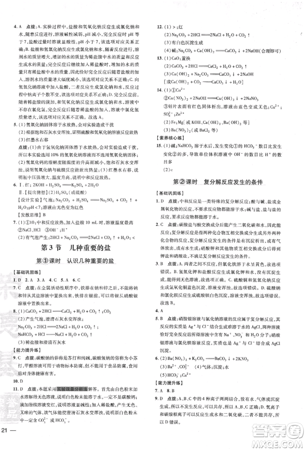 吉林教育出版社2022點(diǎn)撥訓(xùn)練課時作業(yè)本九年級下冊化學(xué)滬教版參考答案