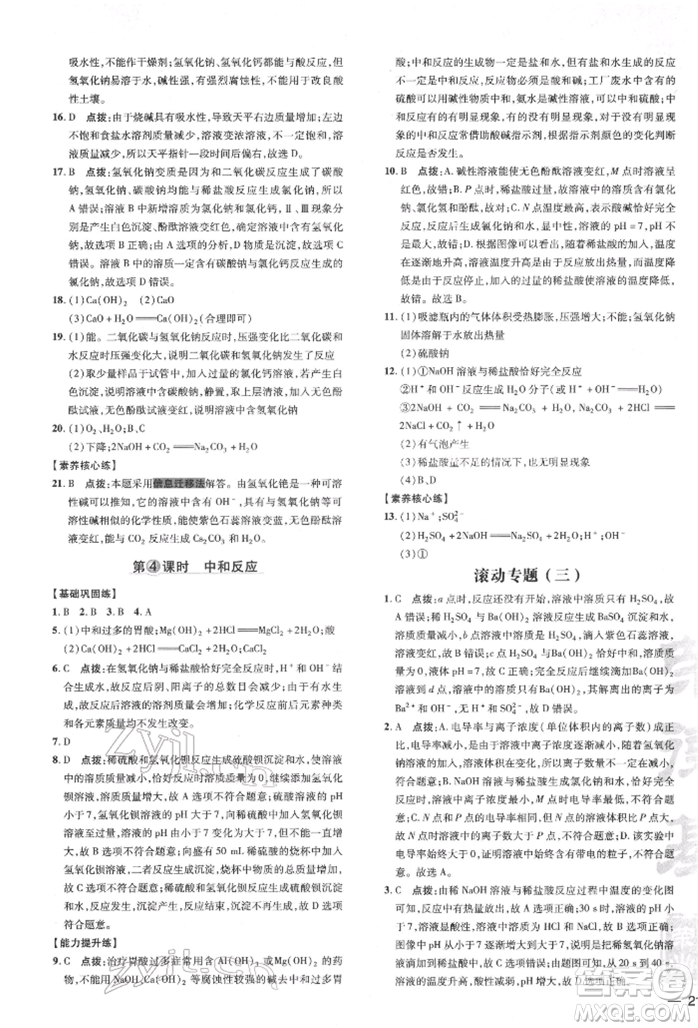 吉林教育出版社2022點(diǎn)撥訓(xùn)練課時作業(yè)本九年級下冊化學(xué)滬教版參考答案