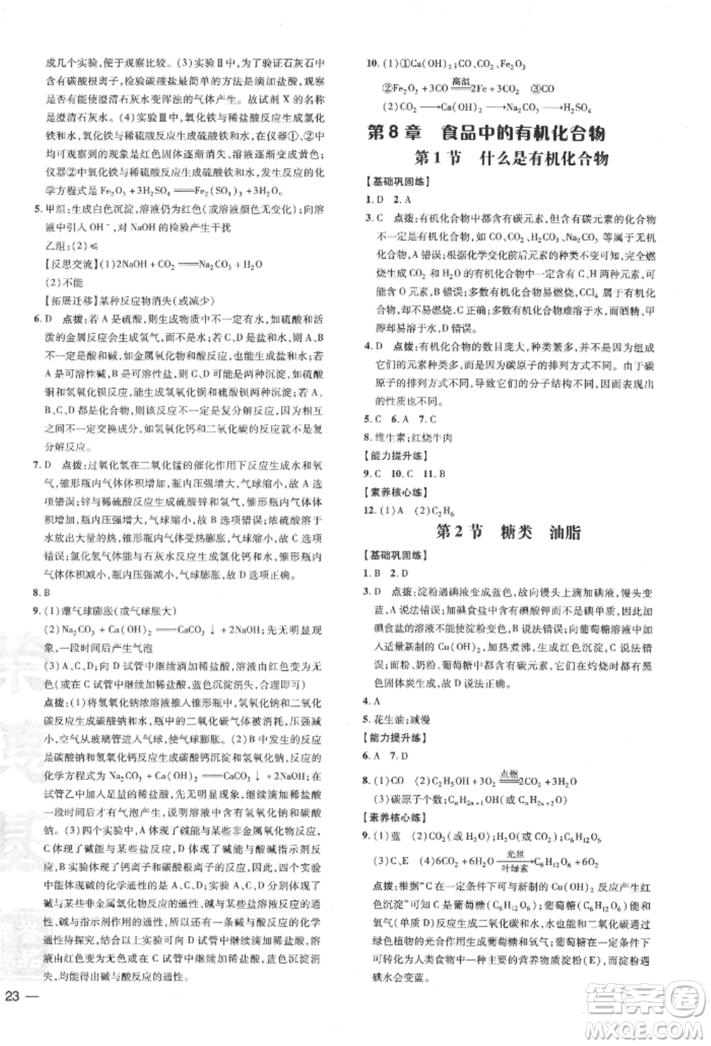 吉林教育出版社2022點(diǎn)撥訓(xùn)練課時作業(yè)本九年級下冊化學(xué)滬教版參考答案